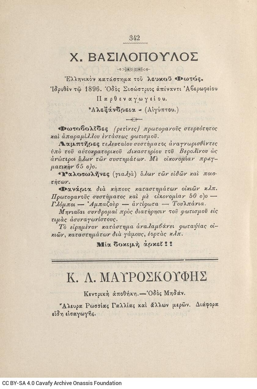 22 x 15 εκ. 2 σ. χ.α. + 349 σ. + 7 σ. χ.α., όπου στο φ.1 κτητορική σφραγίδα CPC στο rect